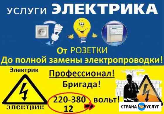 электрик в салавате телефон 1448705m0550dde1