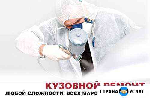 Покраска авто, кузовной ремонт любой сложности Калуга
