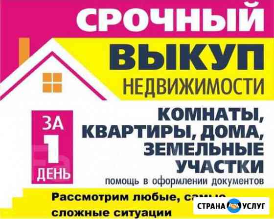 объявление срочный выкуп квартир. Смотреть фото объявление срочный выкуп квартир. Смотреть картинку объявление срочный выкуп квартир. Картинка про объявление срочный выкуп квартир. Фото объявление срочный выкуп квартир