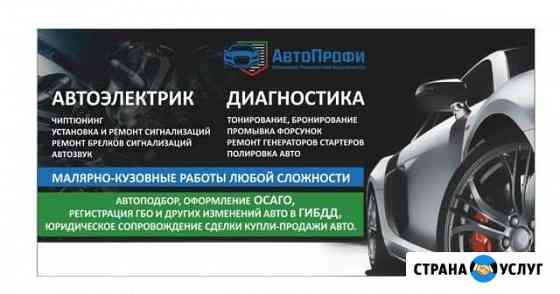Автоэлектрик диагност выезд Оренбург
