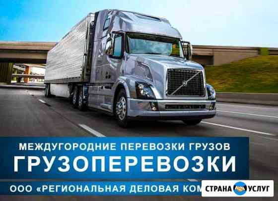 Грузоперевозки чунский. Номер телефона грузоперевозки канск. Канск грузоперевозки частные объявления цена и фото. Грузовые перевозки красноярск канск. Канск транспортные компании.