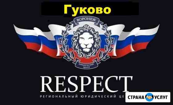 Оформление и регистрация гбо, реф, двс в гибдд Гуково