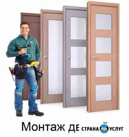 установка межкомнатных дверей ленинградская область. Смотреть фото установка межкомнатных дверей ленинградская область. Смотреть картинку установка межкомнатных дверей ленинградская область. Картинка про установка межкомнатных дверей ленинградская область. Фото установка межкомнатных дверей ленинградская область