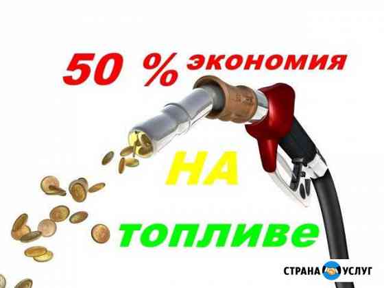 Установка, ремонт, регистрация гбо Нижневартовск