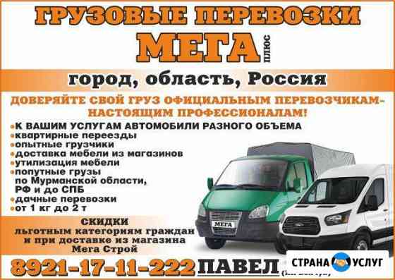 1716565m83475229 грузоперевозки кандалакша телефон по городу