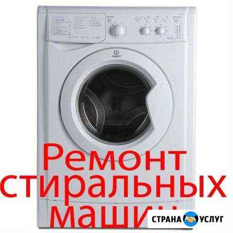 Ремонт стиральных машин на дому Нижневартовск
