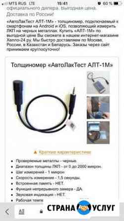 Аренда Толщеномер Златоуст