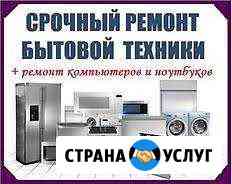 Ремонт,установка,утилизация любой бытовой техники Нижневартовск