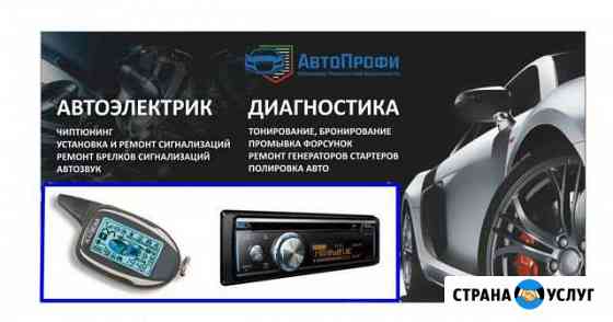 Автоэлектрик - диагност Оренбург