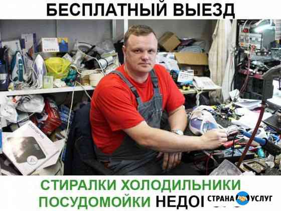 Ремонт стиральных машин ремонт холодильников Нижневартовск