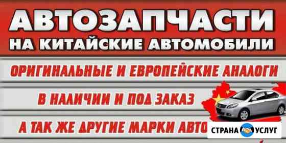 Автозапчасти на заказ Ковров