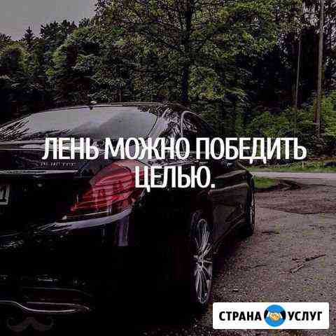 Ремон машины вызов на дом Бузулук