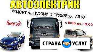 Выездной автоэлектрик. Диагностика. Запуск авто Омск
