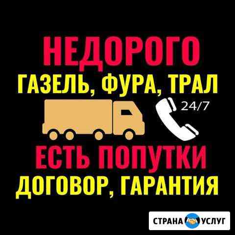 Грузоперевозки из Абакана по России Абакан