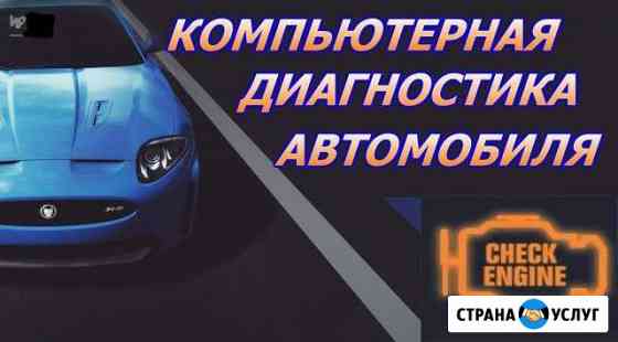 Диагностика автомобиля Махачкала