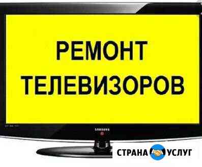 Ремонт TV,у Вас дома Волгоград