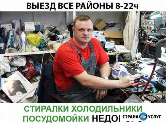 Ремонт стиральных машин ремонт холодильников Нижневартовск