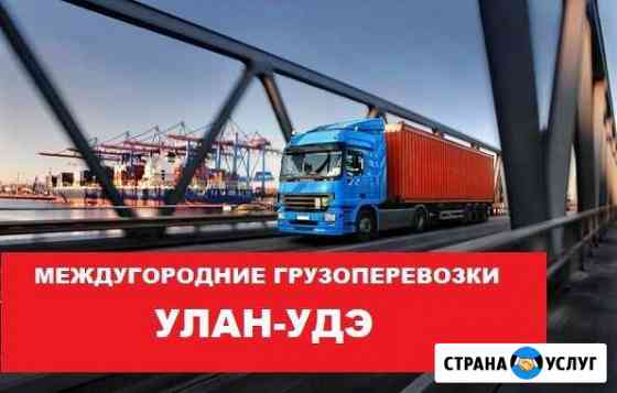 2188391m37d87fa0 грузотакси в улан удэ телефон