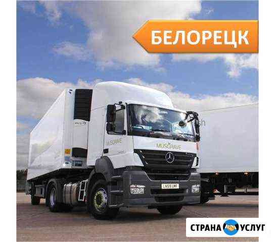 2190637m1831e7d7 грузоперевозки белорецк газель недорого телефон
