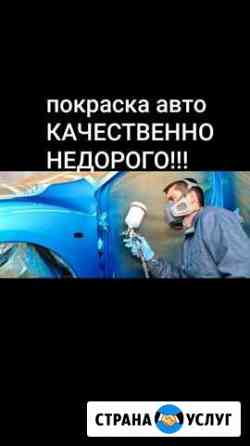 Покраска и ремонт авто Сочи