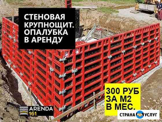 аренда опалубки в краснодаре для стен. Смотреть фото аренда опалубки в краснодаре для стен. Смотреть картинку аренда опалубки в краснодаре для стен. Картинка про аренда опалубки в краснодаре для стен. Фото аренда опалубки в краснодаре для стен