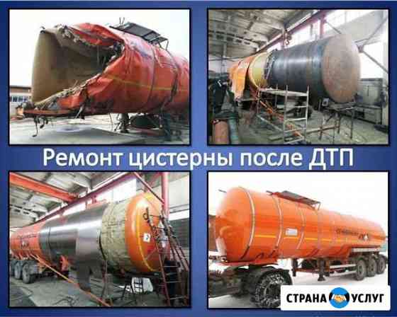 Ремонт - замена цистерны бензовоза, нефтевоза Нефтекамск