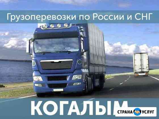 2216920m7c59d2cf грузоперевозки когалым по городу телефон