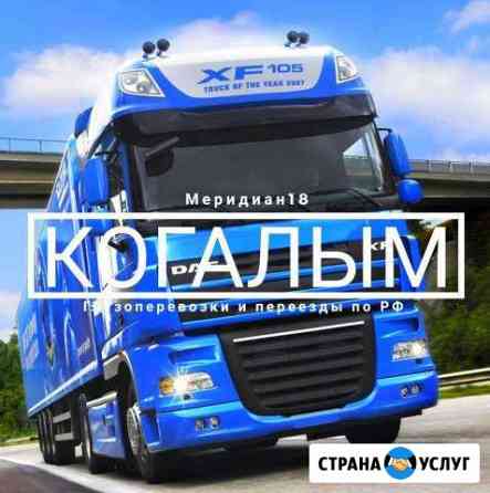 2332763mf3193abe грузоперевозки когалым по городу телефон