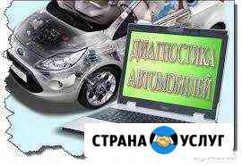 Диагностика автомобилей Нижневартовск