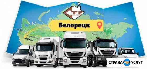 2344676m4de244ad грузоперевозки белорецк газель недорого телефон