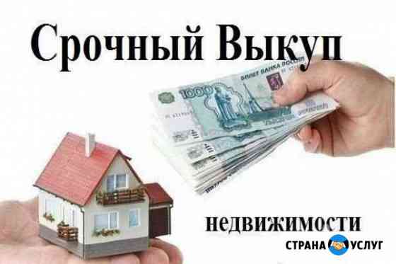 объявление срочный выкуп квартир. Смотреть фото объявление срочный выкуп квартир. Смотреть картинку объявление срочный выкуп квартир. Картинка про объявление срочный выкуп квартир. Фото объявление срочный выкуп квартир