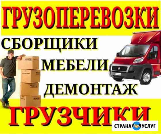 Грузоперевозки-Грузчики Нижний Тагил
