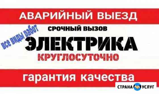 электрик в салавате телефон 2436430m26db87dc
