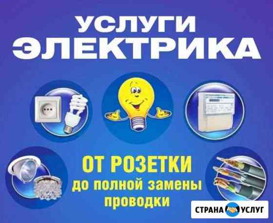 Электрик Нижневартовск