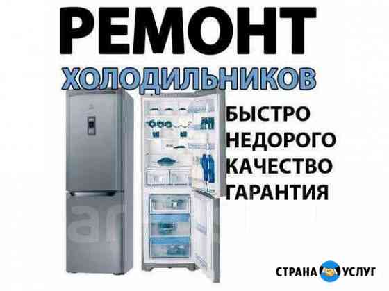 ремонт холодильников с выездом на дачу новгородская область. Смотреть фото ремонт холодильников с выездом на дачу новгородская область. Смотреть картинку ремонт холодильников с выездом на дачу новгородская область. Картинка про ремонт холодильников с выездом на дачу новгородская область. Фото ремонт холодильников с выездом на дачу новгородская область