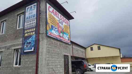 Установка Газобаллонного Оборудования Владикавказ