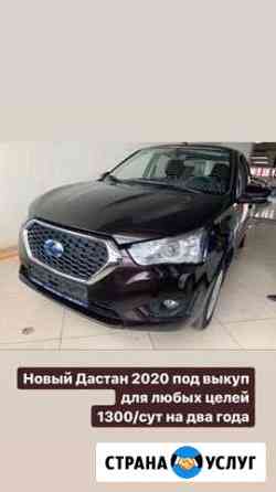 Авто под выкуп Самара