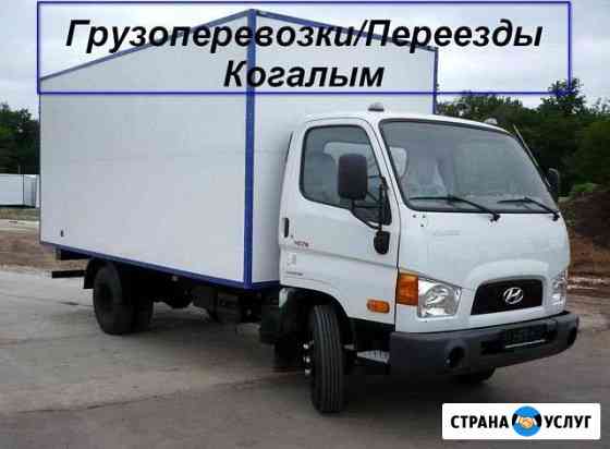 2614102m3b8eb529 грузоперевозки когалым по городу телефон