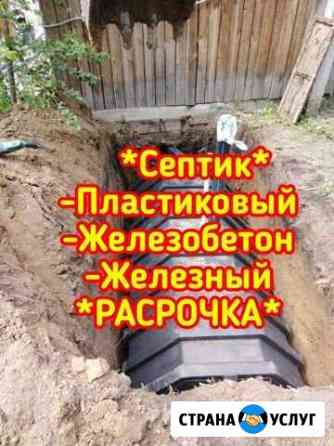 септики для частного дома в кургане. Смотреть фото септики для частного дома в кургане. Смотреть картинку септики для частного дома в кургане. Картинка про септики для частного дома в кургане. Фото септики для частного дома в кургане