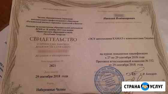 Автоэлектрик Самара