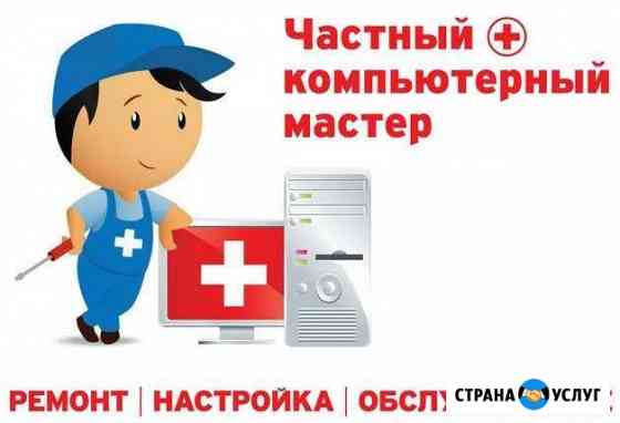 Частный компьютерный мастер Нижневартовск
