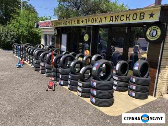 Шиномонтаж с 8.00 до 0.00 Армавир