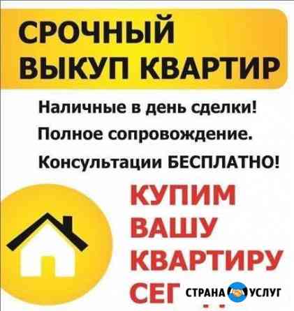 объявление срочный выкуп квартир. Смотреть фото объявление срочный выкуп квартир. Смотреть картинку объявление срочный выкуп квартир. Картинка про объявление срочный выкуп квартир. Фото объявление срочный выкуп квартир
