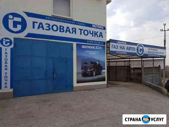 Установка Гбо ремонт обслуживание 1 - 4 поколение Симферополь