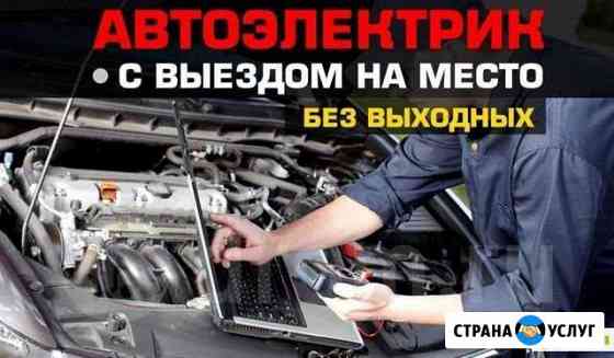 Автоэлектрик Нижний Тагил