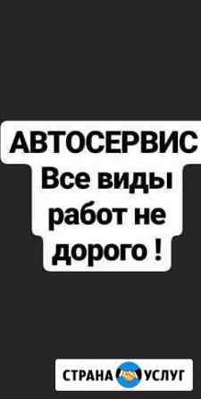 Авторемонт Северодвинск
