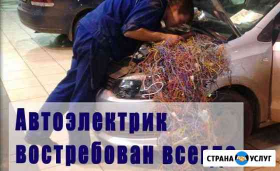 Автоэлектрик Нефтекамск