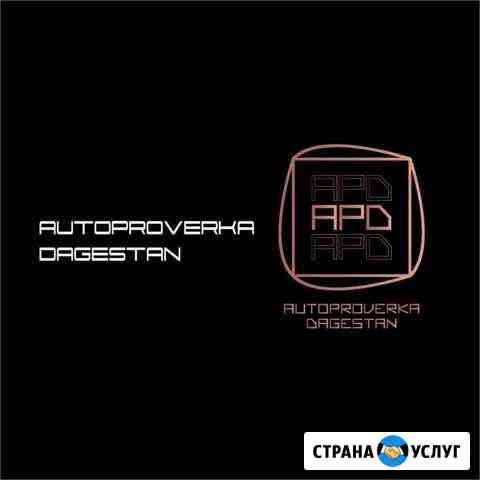 Автопроверка Махачкала