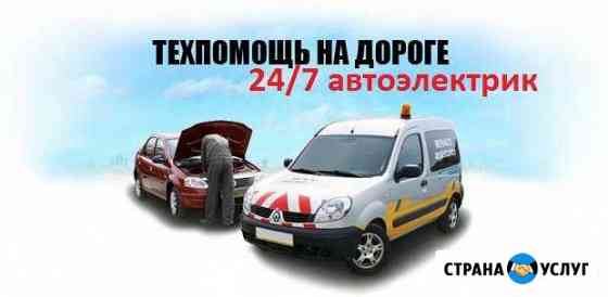 Автосервис на выезде круглосуточно Нижний Новгород