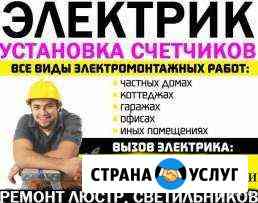 электрик в салавате телефон 2821910m8642f11d